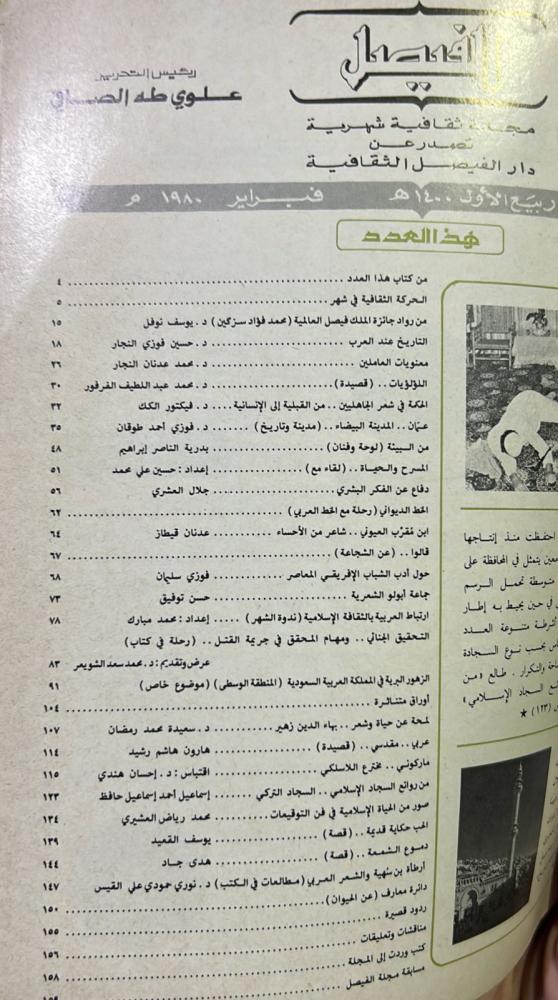 مجلة الفيصل العدد 33 ربيع الأول 1400