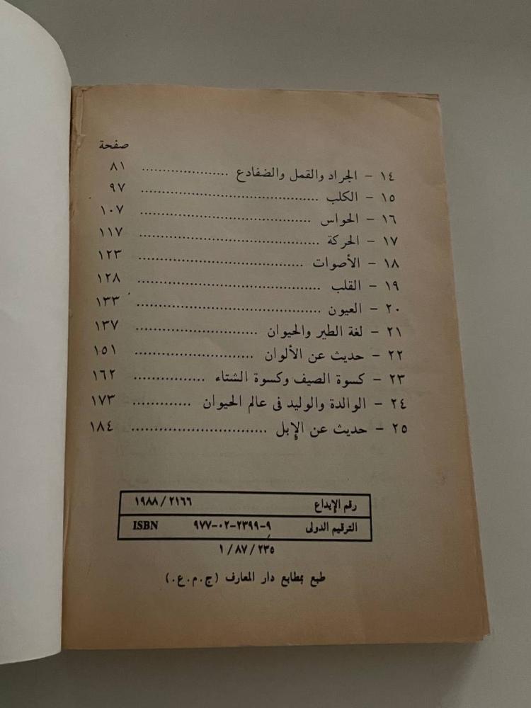 وبث فيها من كل دابة  - سلسلة إقرأ