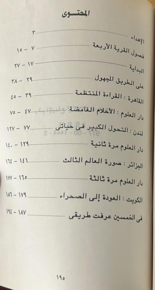 في الخمسين عرفت طريقي