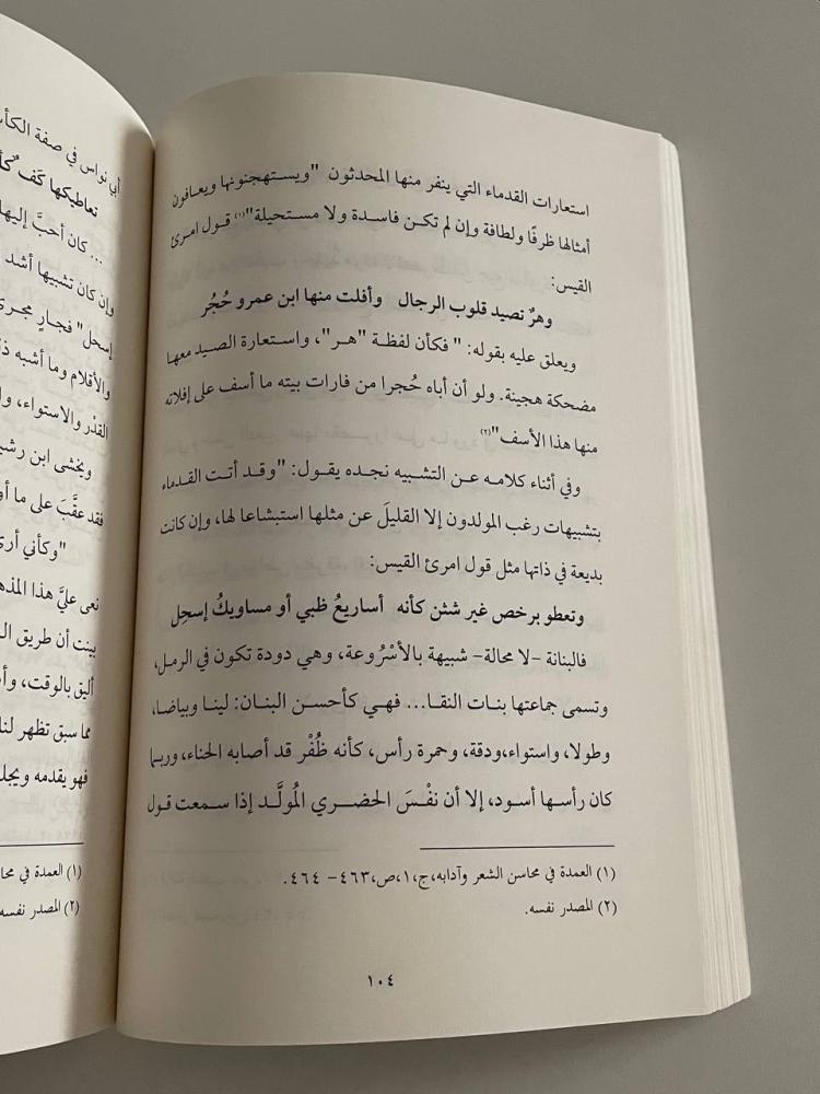 سِجالات حول المعنى