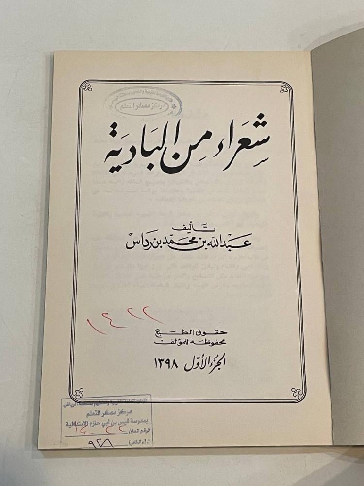 شعراء من البادية
