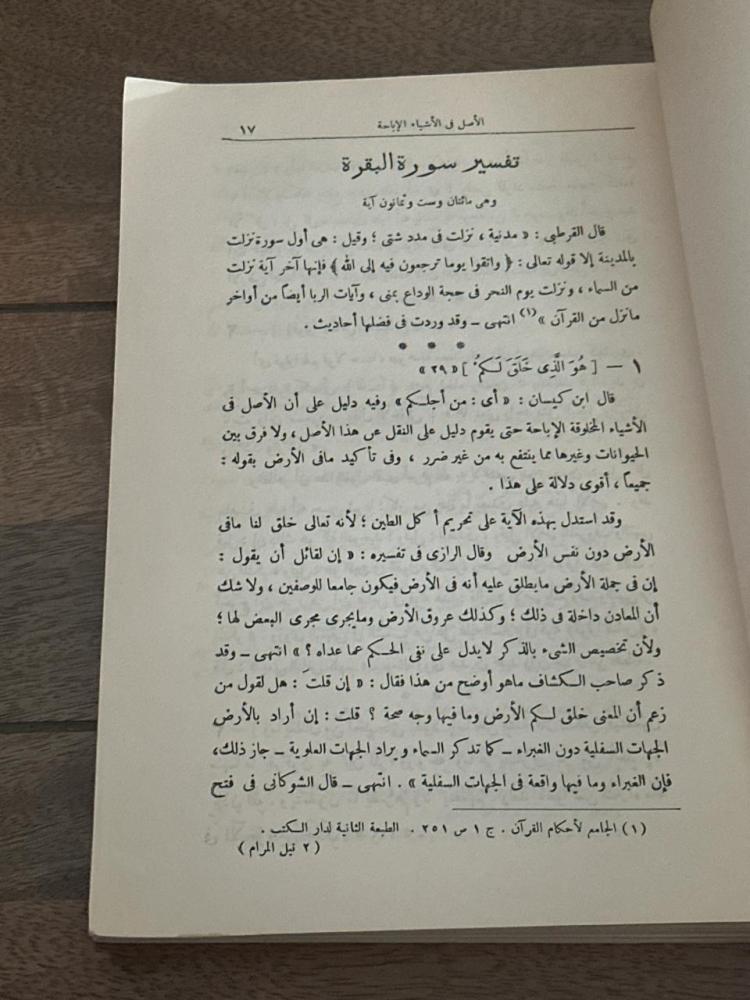 نيل المرام من تفسير آيات الأحكام