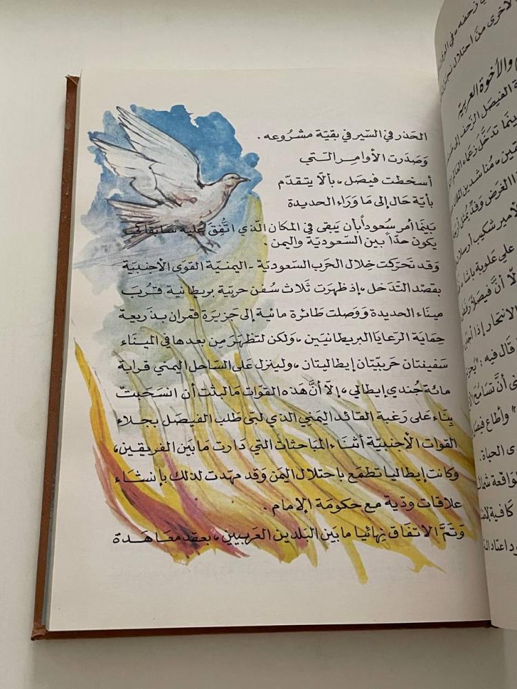 فيصل والبعث الجديد ١- ١٠