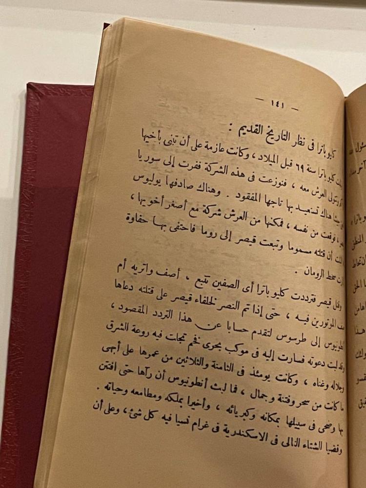 مصرع كليوباترا
