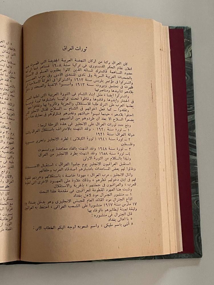 ثورات العرب في القرن العشرين