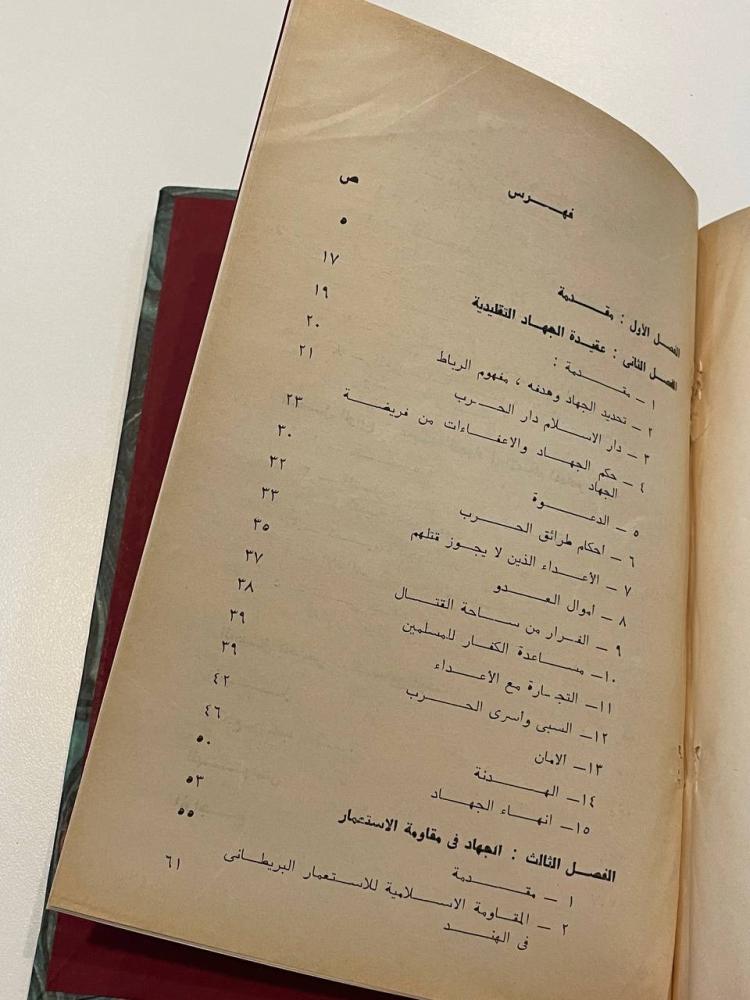 الإسلام والإستعمار .. عقيدة الجهاد في التاريخ الحديث - مجلد كعب
