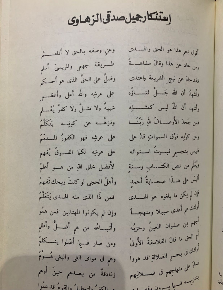 ديوان عقود الجواهر المنضدة الحسان