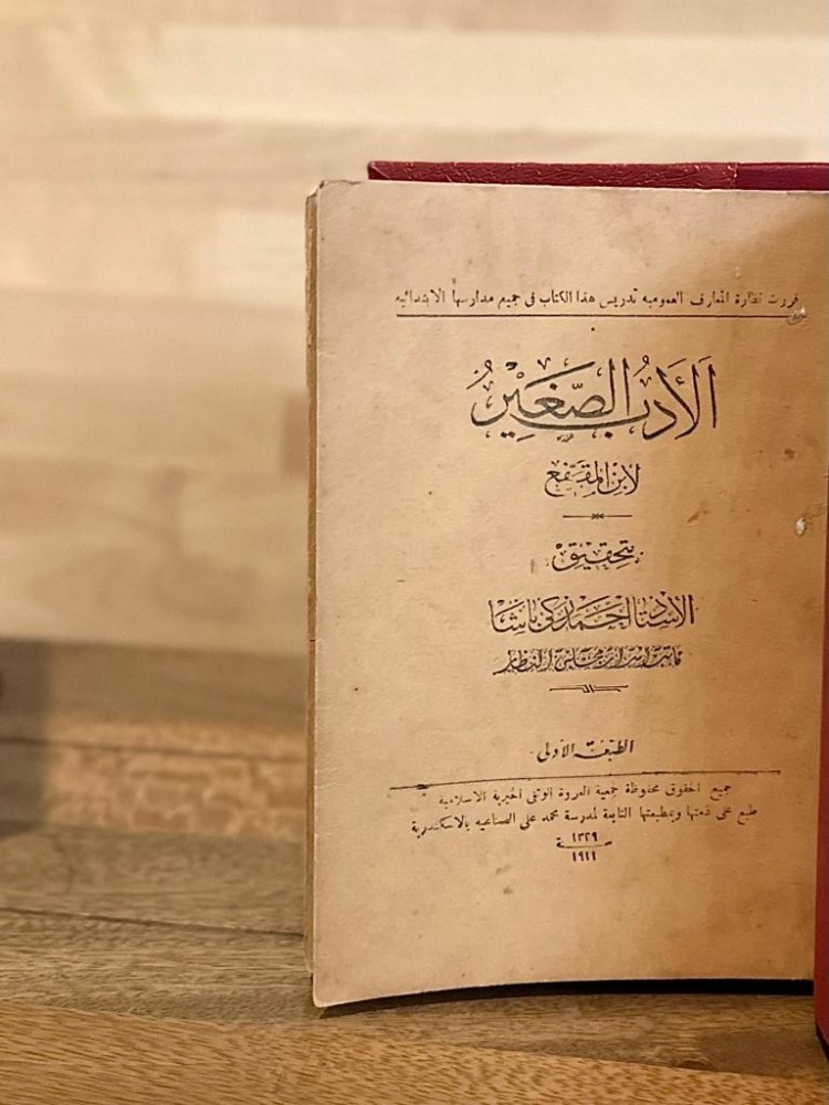 الأدب الصغير لابن المقفع