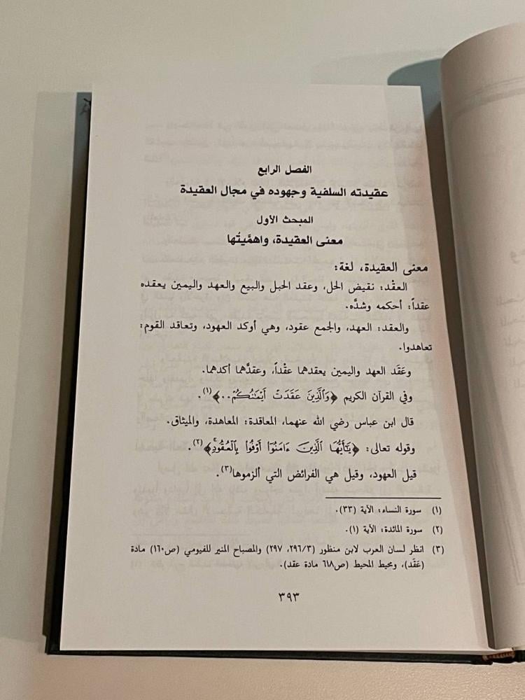 الشيخ العلامة: عبد الرزاق عفيفي ١-٢  حياته العلمية وجهوده الدعوية وآثاره الحميدة