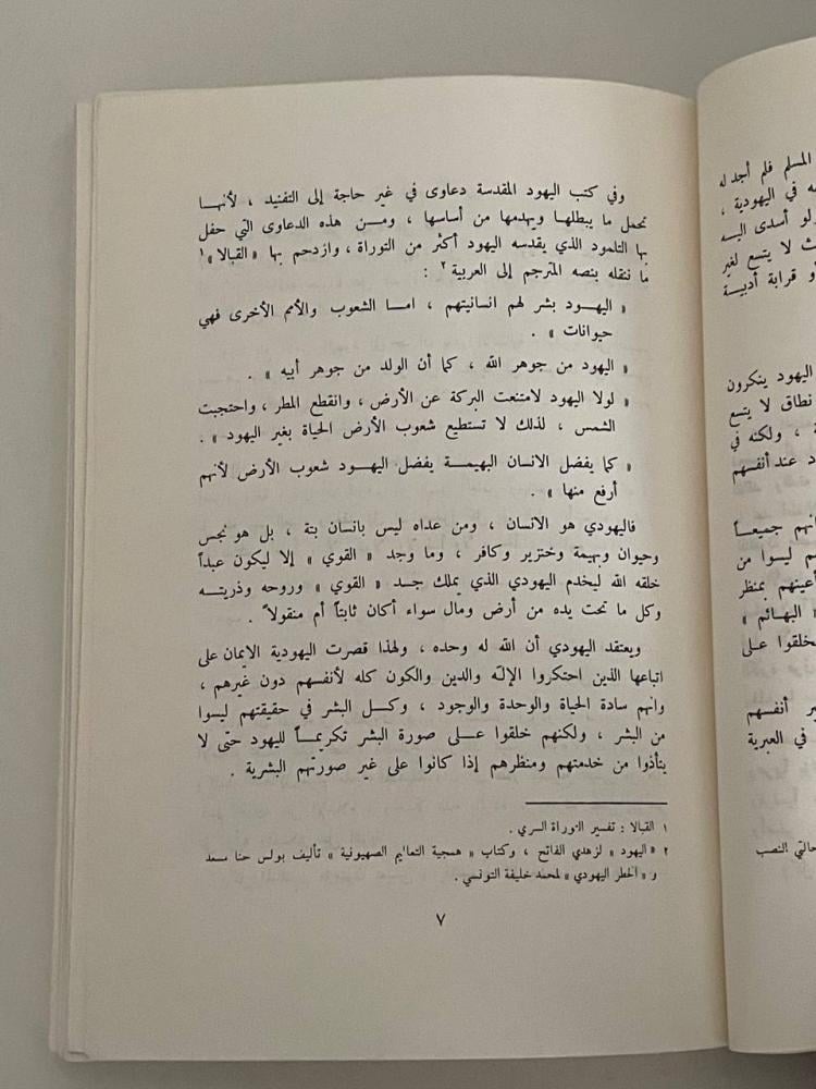 مؤامرة الصهيونية على العالم مع ترجمة بروتوكولات صهيون