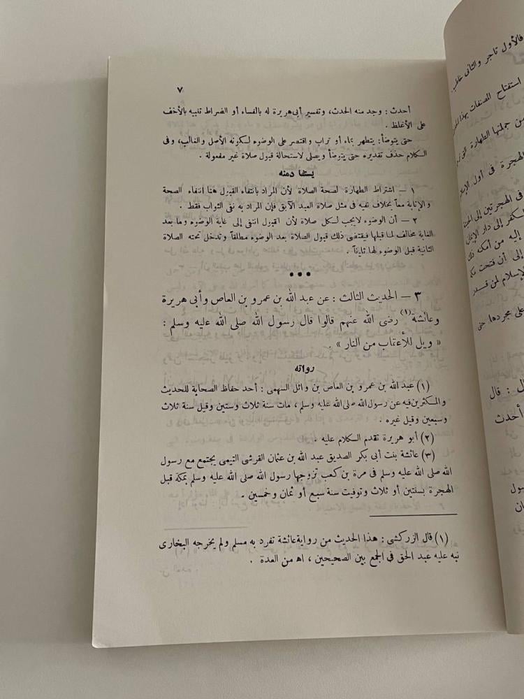 الإلمام بشرح عمدة الأحكام ١-٢