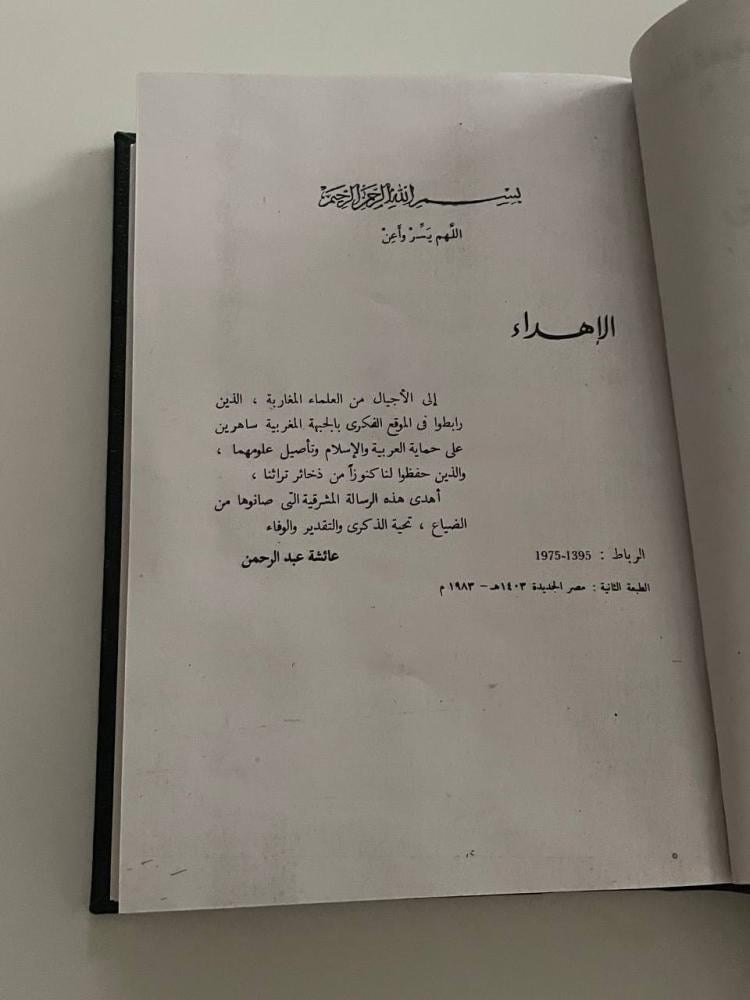 رسالة الصاهل والشاحج - ذخائر العرب ٥١  لأبي العلاء المعري  نص محقق مع مدخل تاريخي وموضوعي  / تجليد كعب