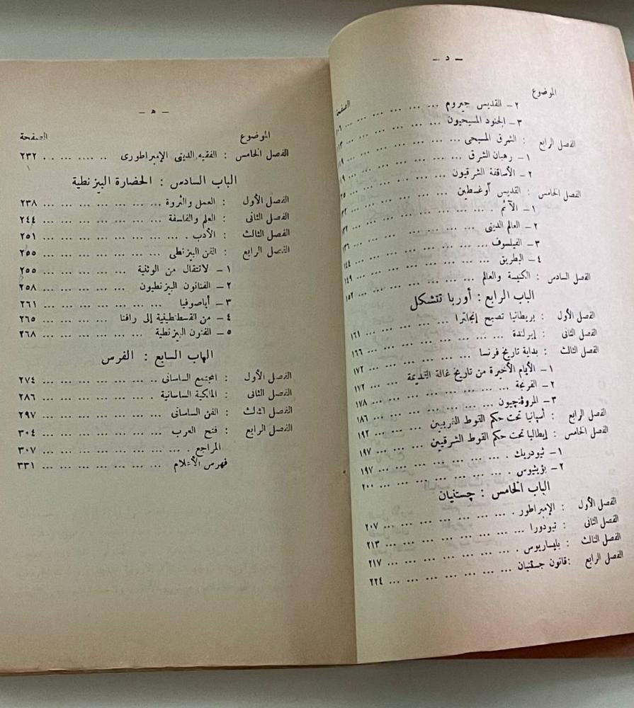 قصة الحضارة .. الجزء الأول من المجلد الرابع