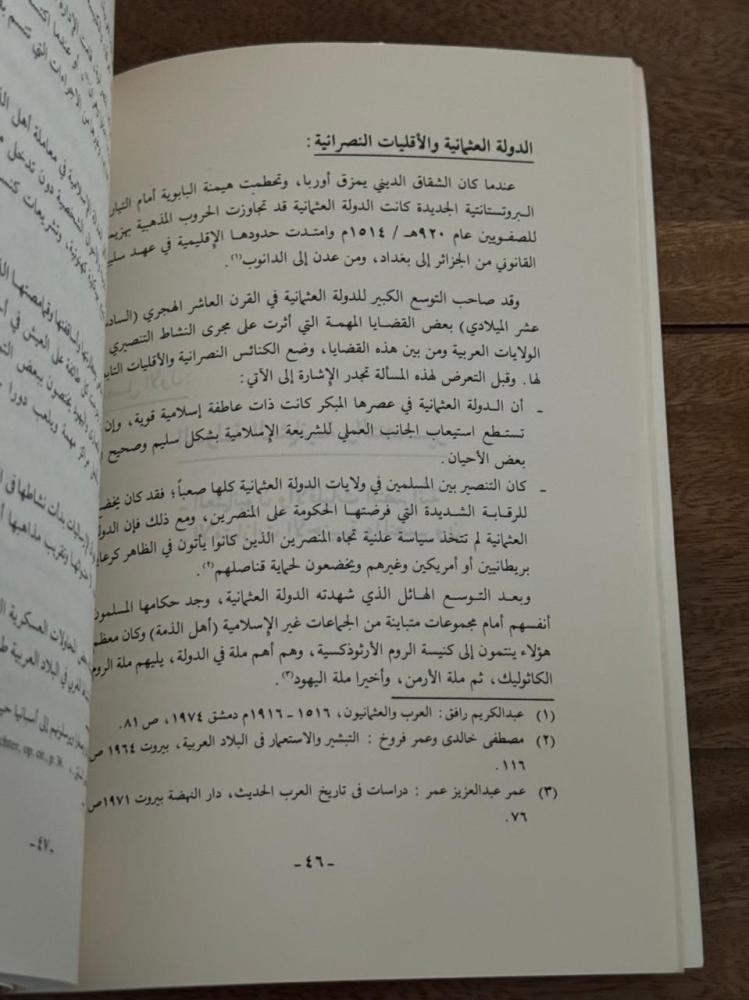 ملامح عن النشاط التنصيري في الوطن العربي