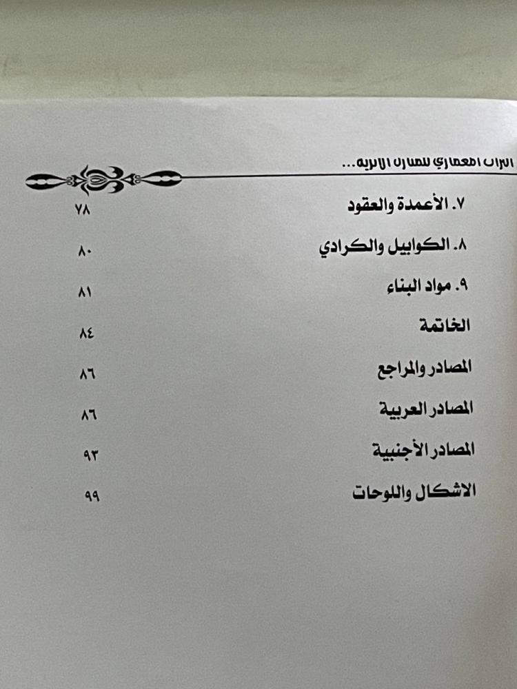 التراث المعماري للمنازل الأثرية بمدينة جدة بالمملكة العربية السعودية