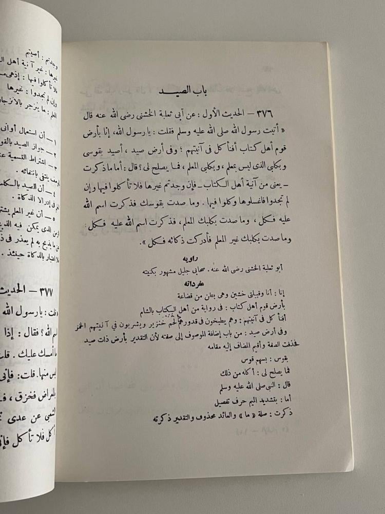 الإلمام بشرح عمدة الأحكام ١-٢
