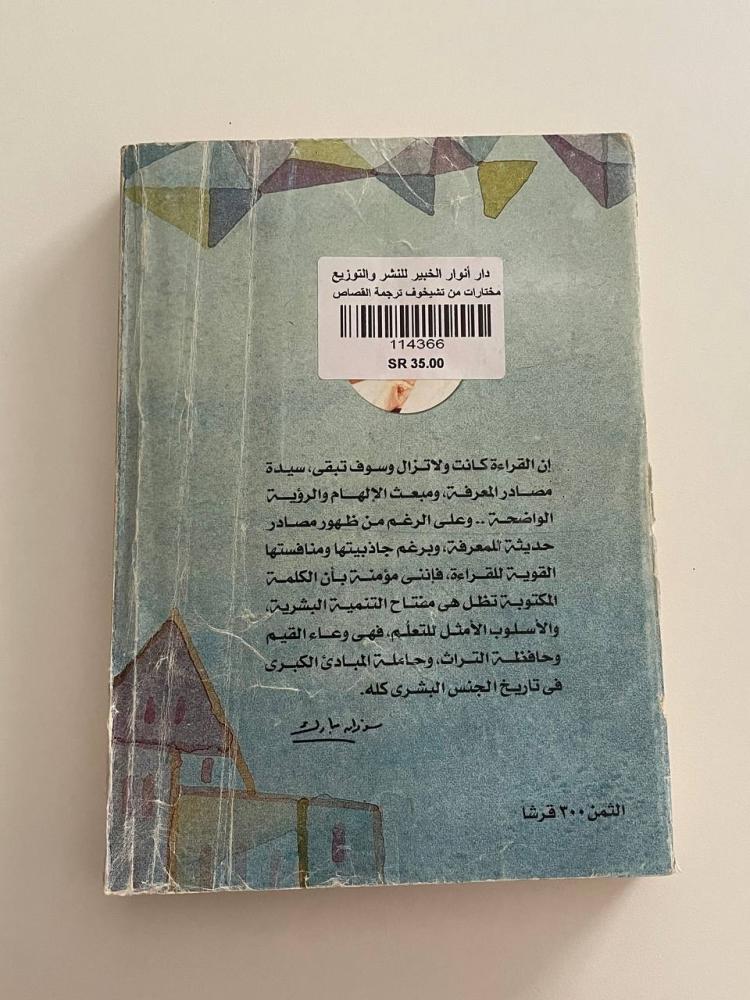 مختارات من تشيخوف - سلسلة المئويات