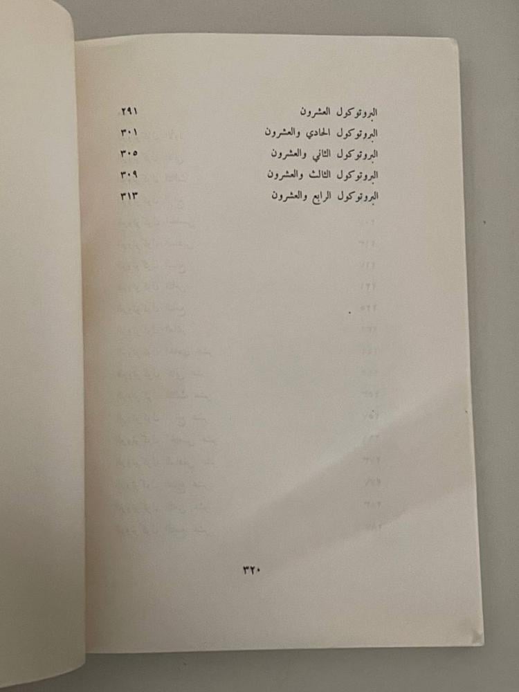 مؤامرة الصهيونية على العالم مع ترجمة بروتوكولات صهيون