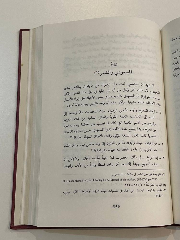 منهج المسعودي في كتابه التاريخ