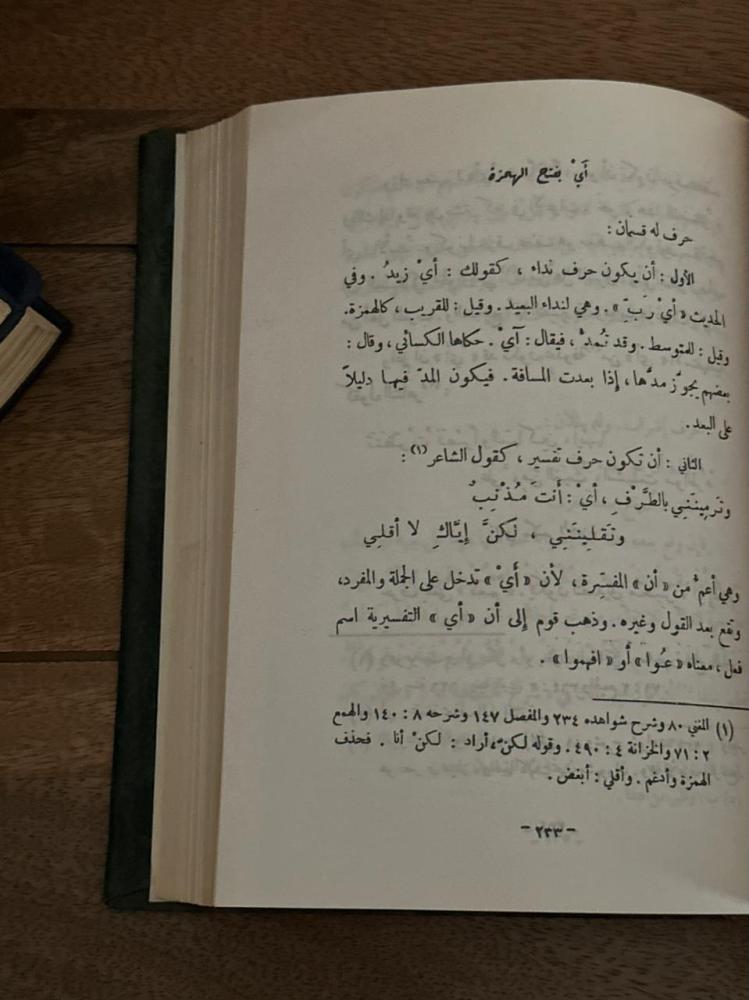 الجنى الداني في حروف المعاني