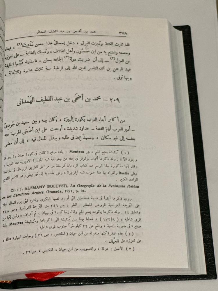 كتاب الحلة السيراء لابن الأبار ١-٢ كعب