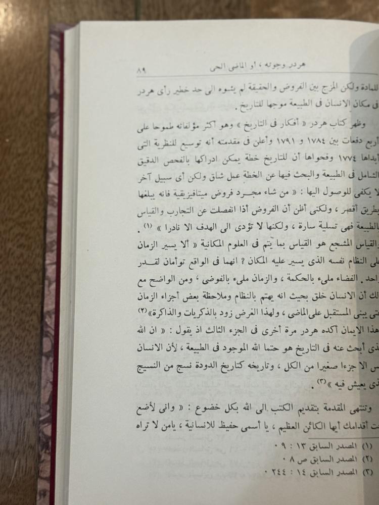 المؤرخون وروح الشعر