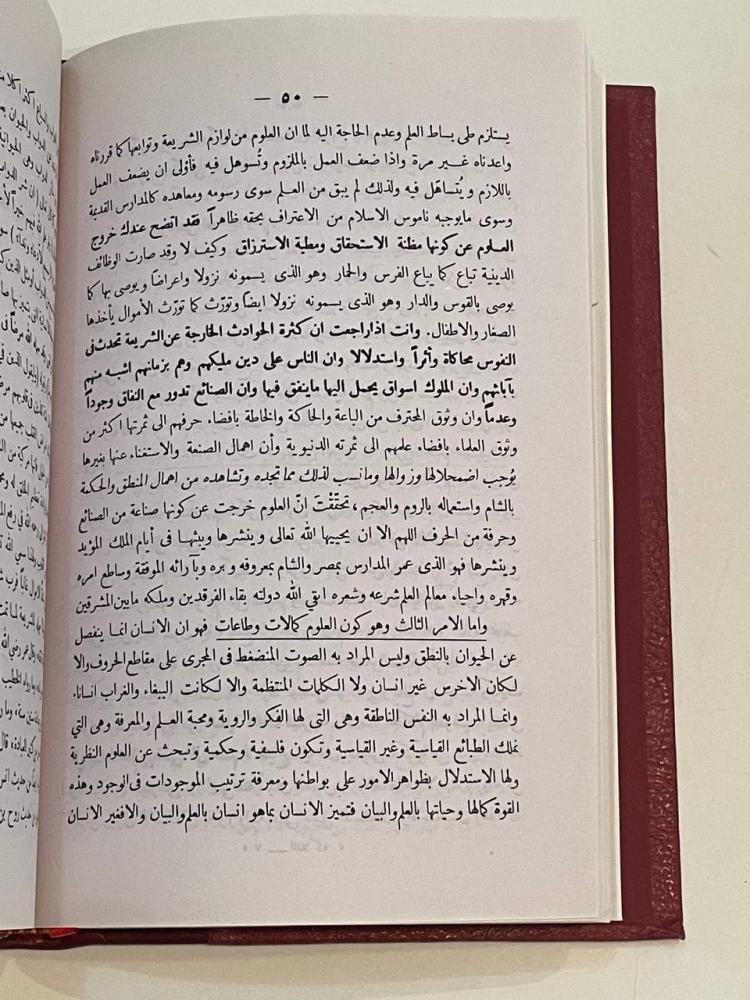 الفلاكة والمفلوكون