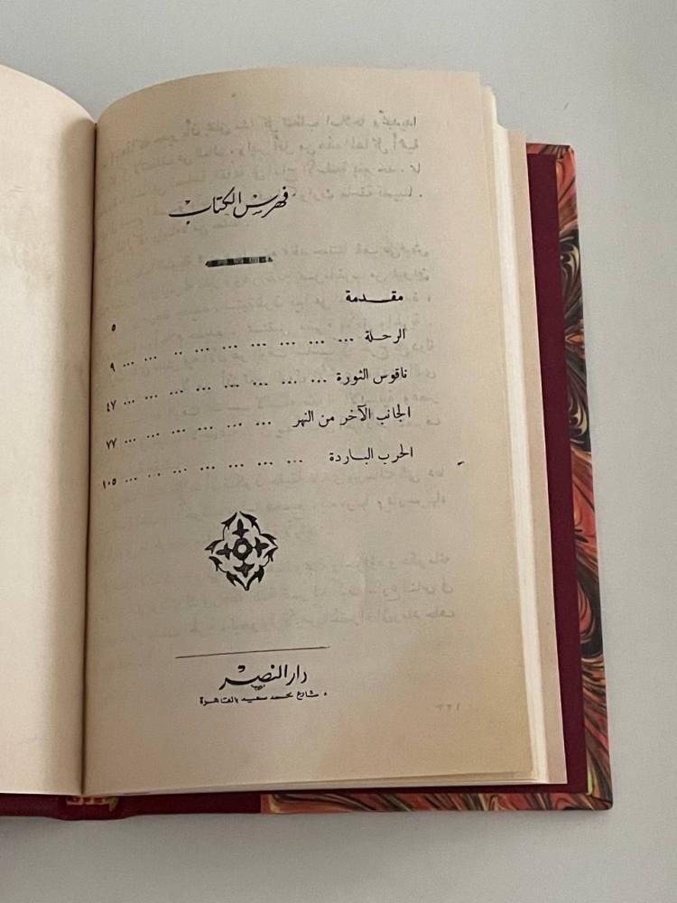 رحلة في الشرق الأقصى