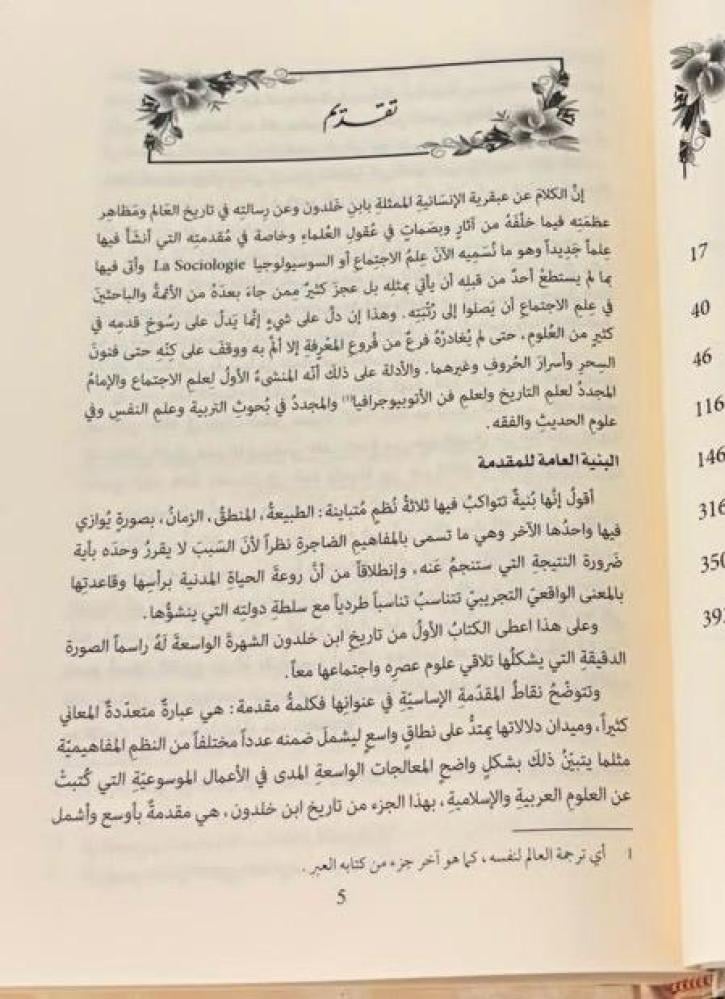 مقدمة ابن خلدون - مجلد (دار صادر)