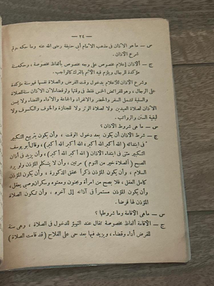 الآذان والإقامة