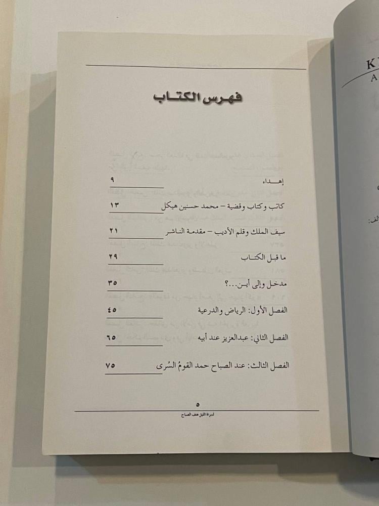 لسراة الليل هتف الصباح - نظيف