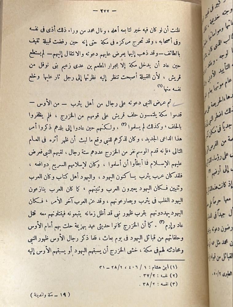 مكة والمدينة في الجاهلية وعهد الرسول