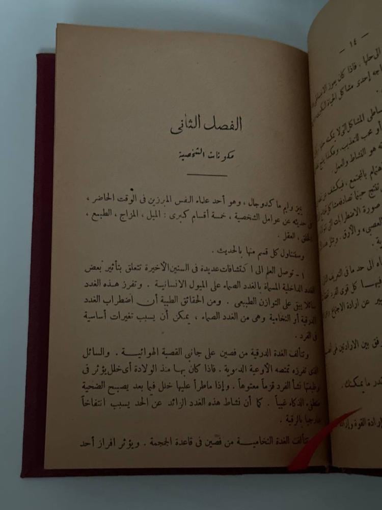 الشخصية