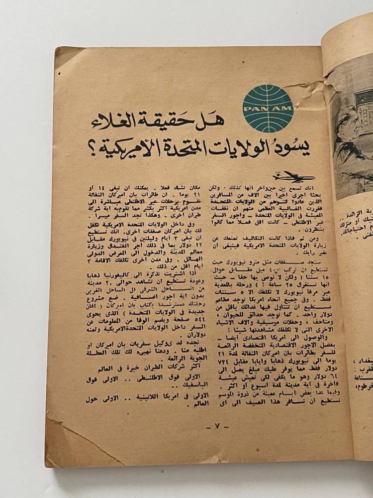 مجلة المختار من ريدرز دايجست  يوليو ١٩٦٥م