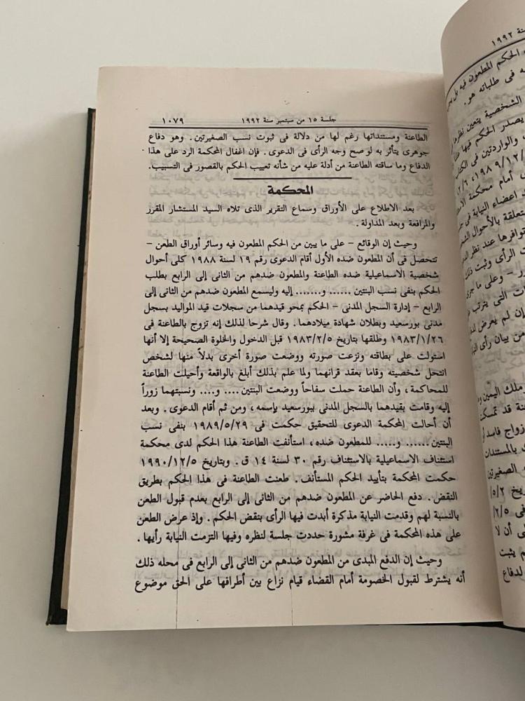 مجموعة الأحكام الصادرة من الهيئة العامة للمواد المدنية ومن الدوائر المدنية ودائرة الأحوال الشخصية السنة الثالثة والأربعون