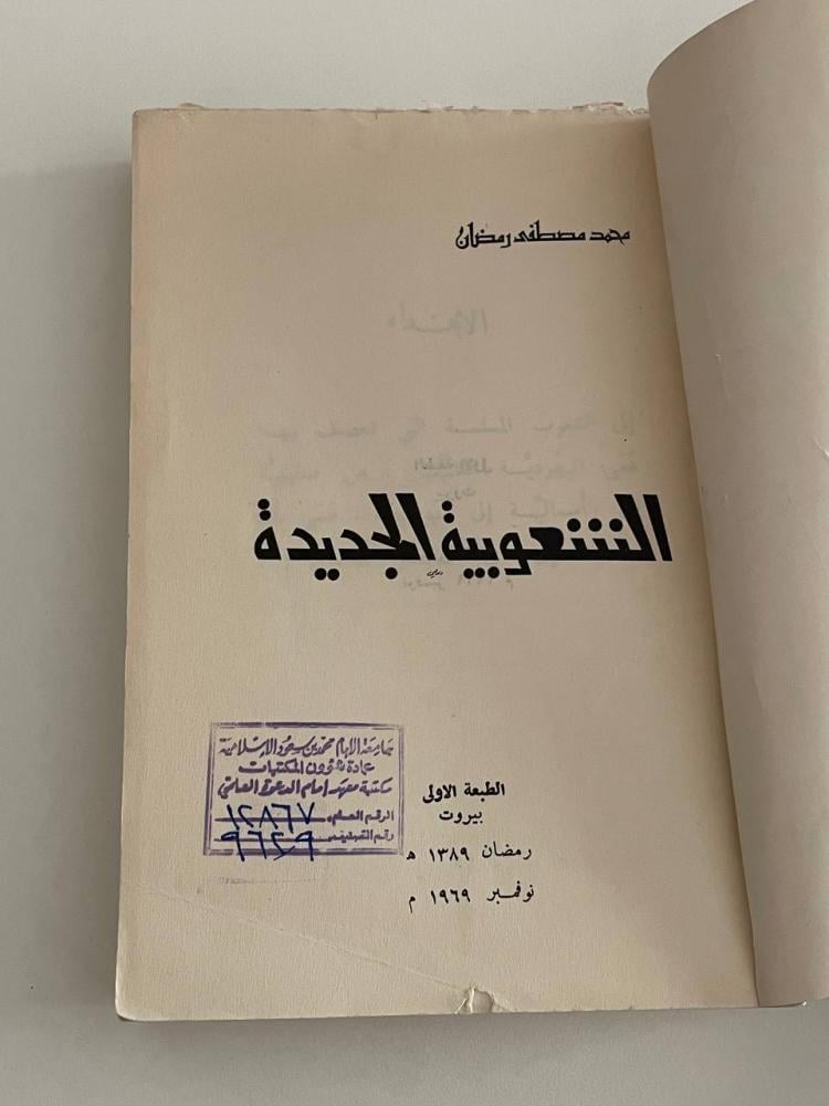 الشعوبية الجديدة " المذيع: محمد رمضان"