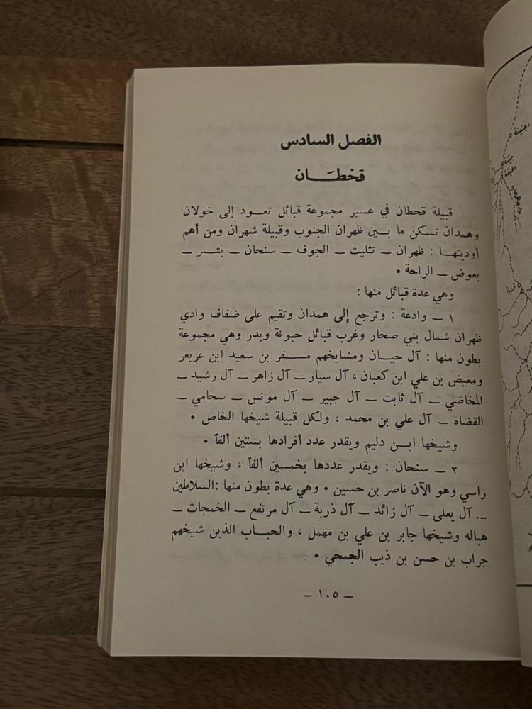 شبه جزيرة العرب .. عسير
