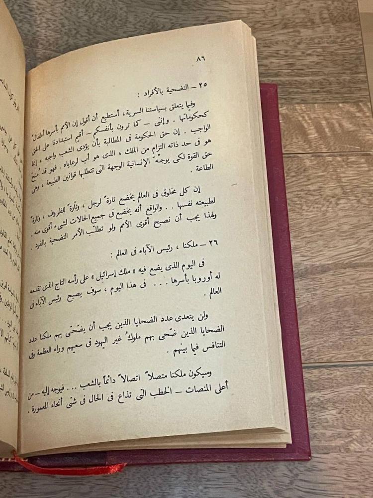 الشيوعية والصهيونية - مجلد كعب 1959م
