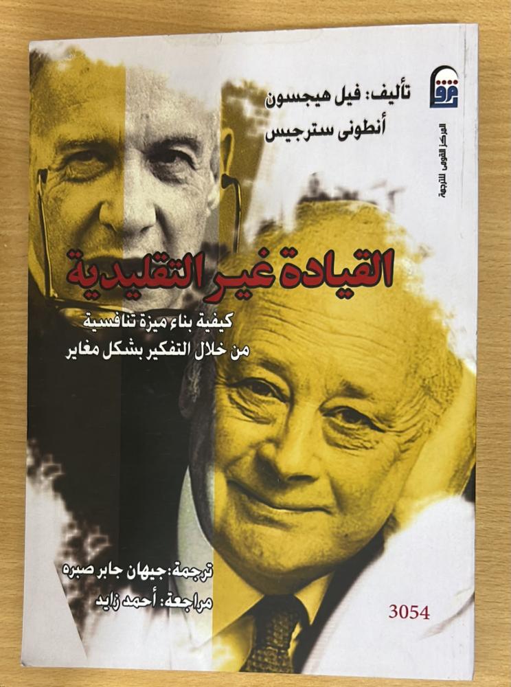 القيادة غير التقليدية