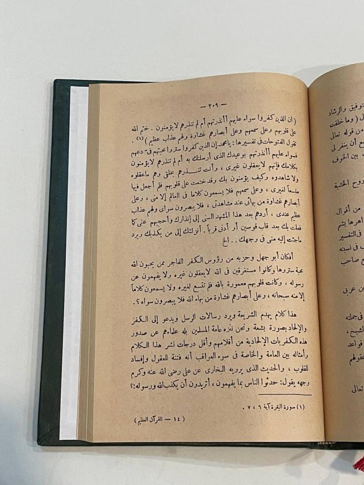 القرآن العظيم هدايته وإعجازه في أقوال المفسرين