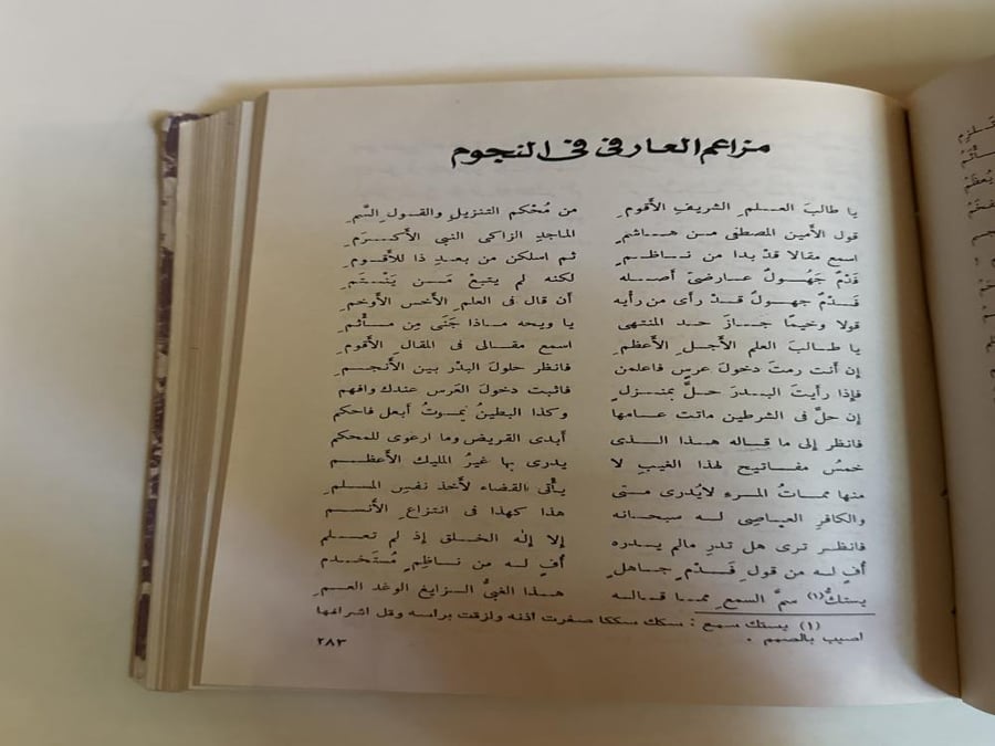ديوان عقود الجواهر المنضدة الحسان لابن سحمان