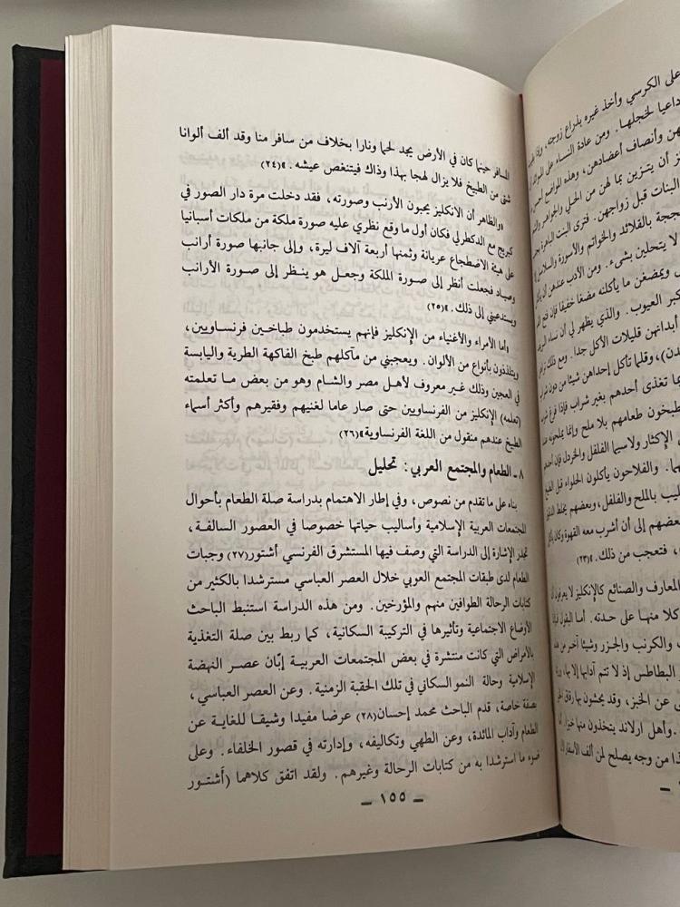 أدب الرحلات .. دراسة تحليلية من منظور انثوجرافي - سلسلة عالم المعرفة ١٣٨