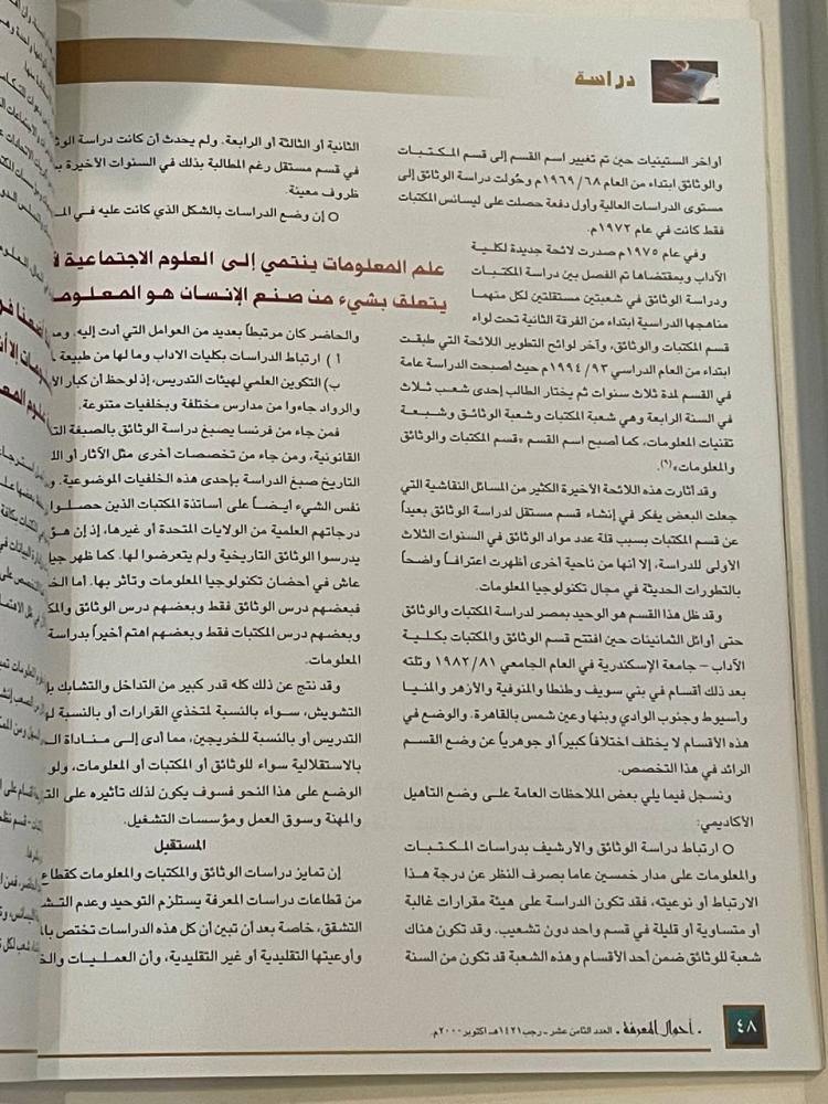 مجلة أحوال المعرفة