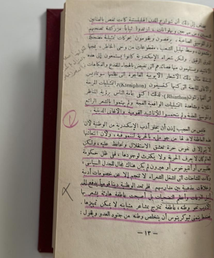 شعر الرعاة .. الأدب اليوناني في عصر الاسكندرية