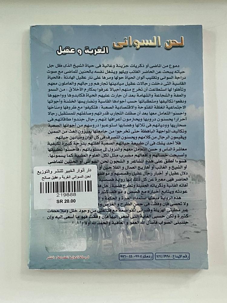 لحن السواني