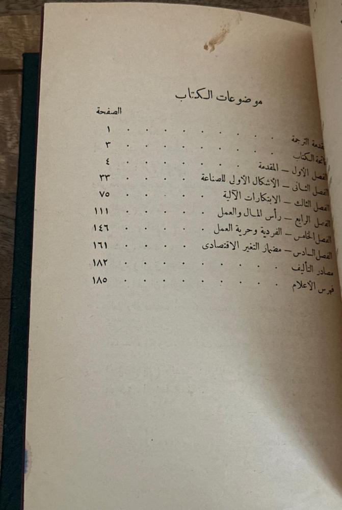 الانقلاب الصناعي في انجلترا