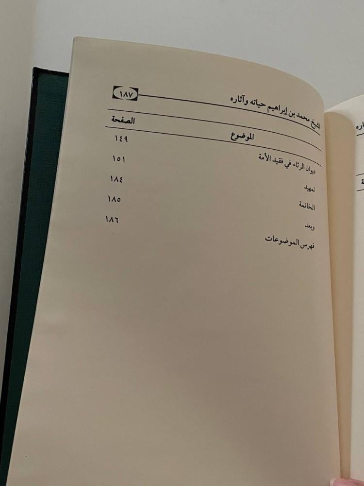 الشيخ محمد بن ابراهيم آل الشيخ .. حياته وآثاره