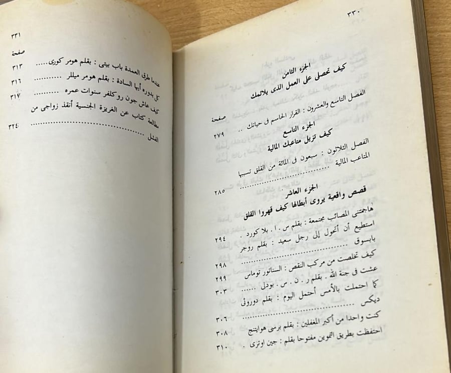 دع القلق وابدأ الحياة - مكتبة الخانجي