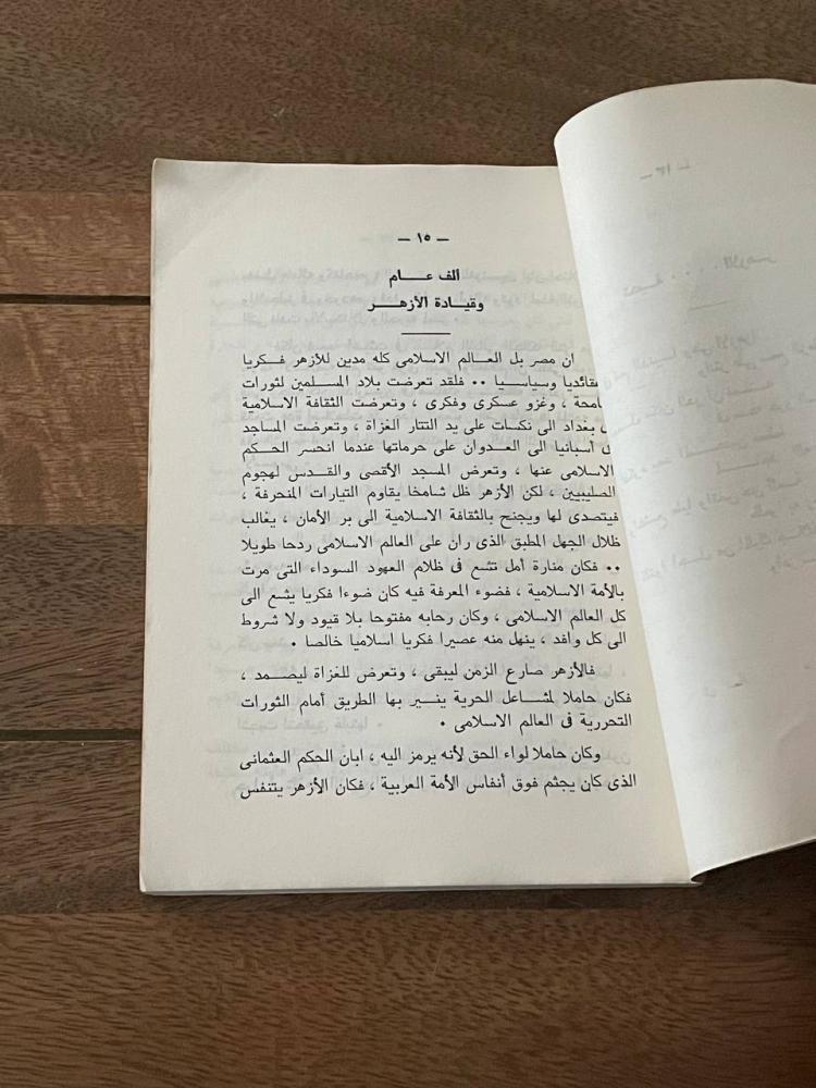 الأزهر في ألف عام