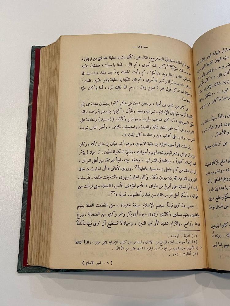 فجر الإسلام - أحمد أمين (مجلد كعب)